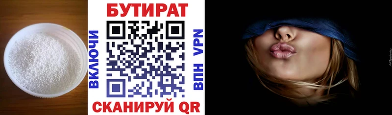 Бутират бутандиол  Горячеводский 